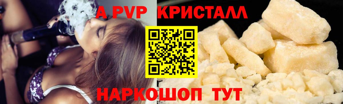A PVP кристаллы  APVP VHQ  Вход с VPN  Альфа ПВП  Углич  А ПВП крисы CK 
