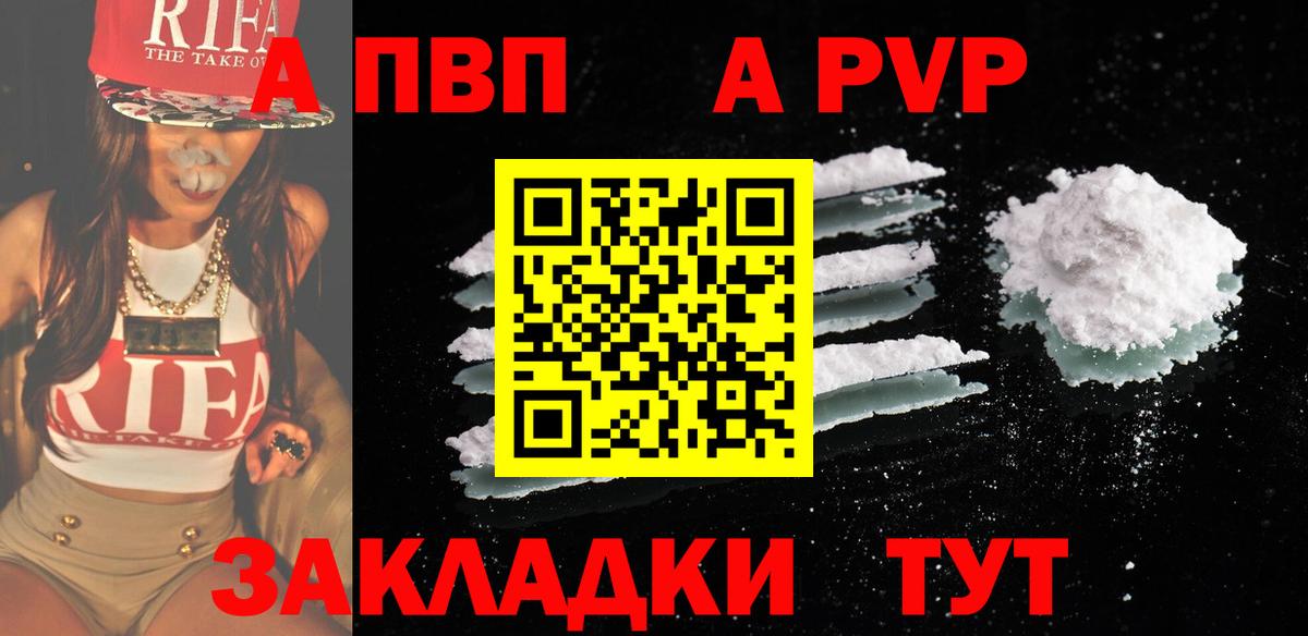 A PVP кристаллы Углич