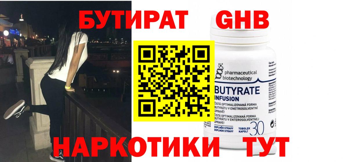 Бутират  Бутират буратино  Вход с VPN  Углич 