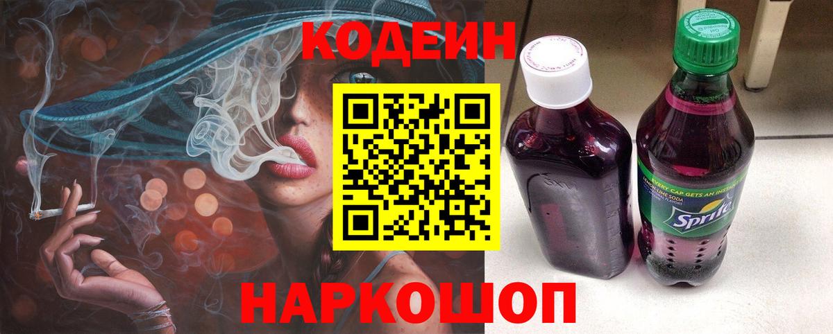 Кодеиновый сироп Lean Purple Drank  Вход с VPN  Углич  Кодеиновый сироп Lean напиток Lean (лин) 