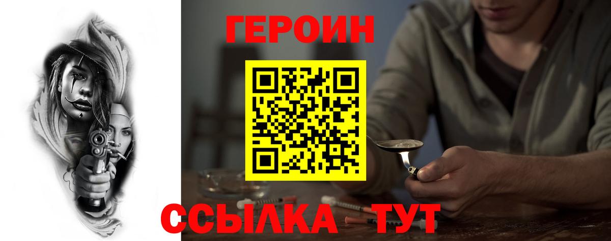 ГЕРОИН Heroin  Вход с VPN  ГЕРОИН  Углич 