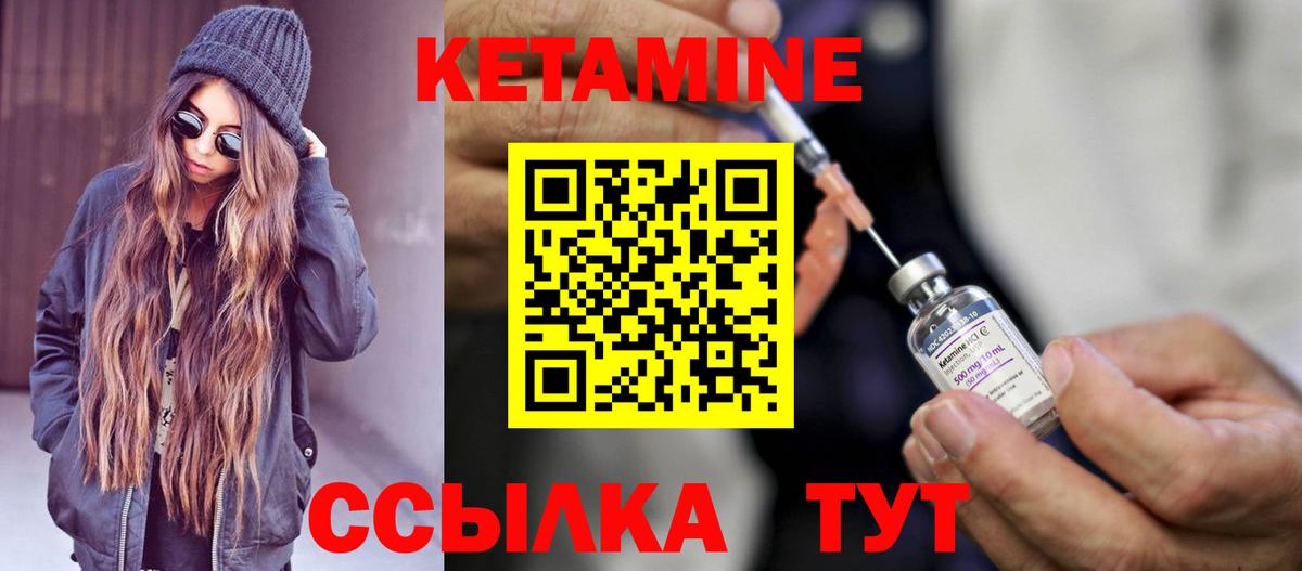 КЕТАМИН ketamine  Вход с VPN  Углич 