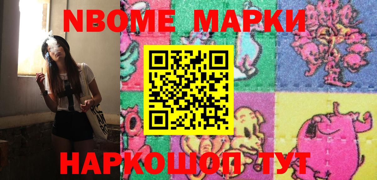 Марки NBOMe 1500мкг Углич
