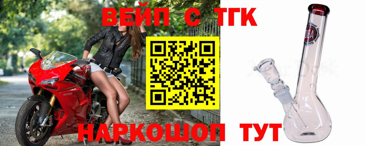 ТГК вейп Углич