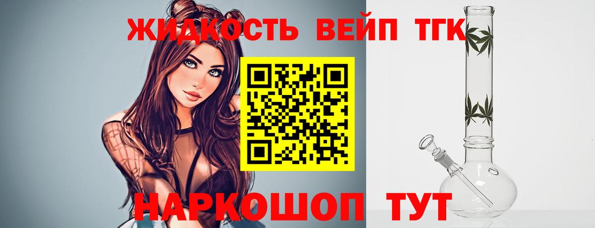 Углич  Дистиллят ТГК вейп  ТГК жижа  Вход с VPN 